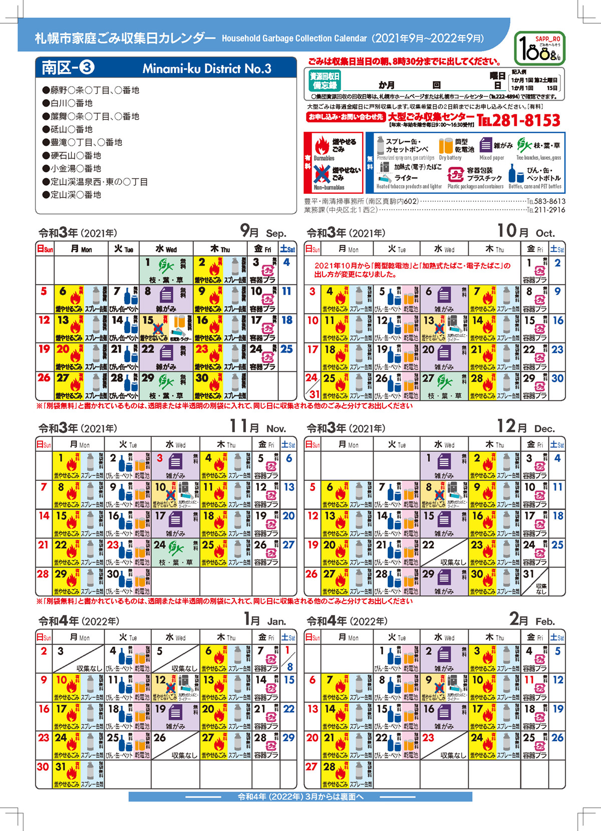 札幌 市 ゴミ カレンダー